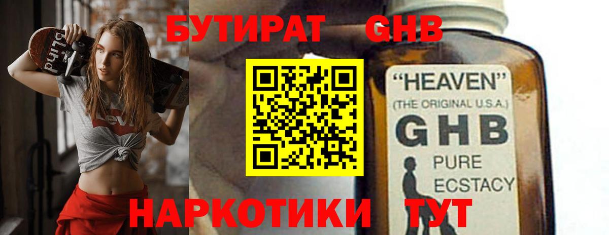 Бутират 99% Сланцы