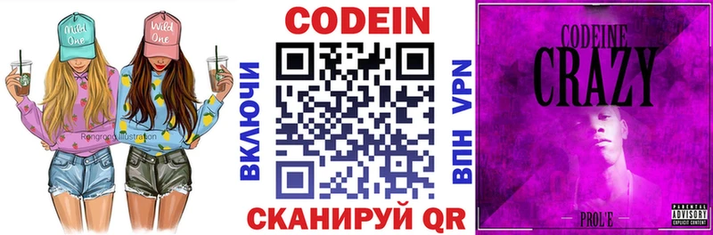 купить наркоту  Сланцы  Кодеин Purple Drank 