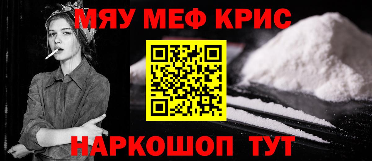 МЕФ  Вход с VPN  МЕФ  Мефедрон кристаллы  Сланцы  МЯУ-МЯУ мяу мяу 