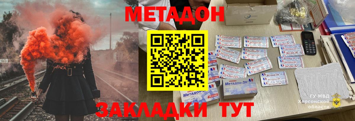 МЕТАДОН methadone Сланцы