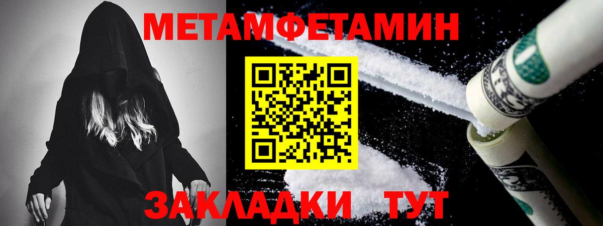 Первитин Methamphetamine Сланцы