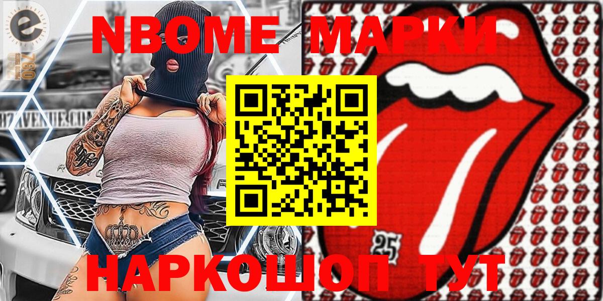 Марки N-bome 1500мкг Сланцы